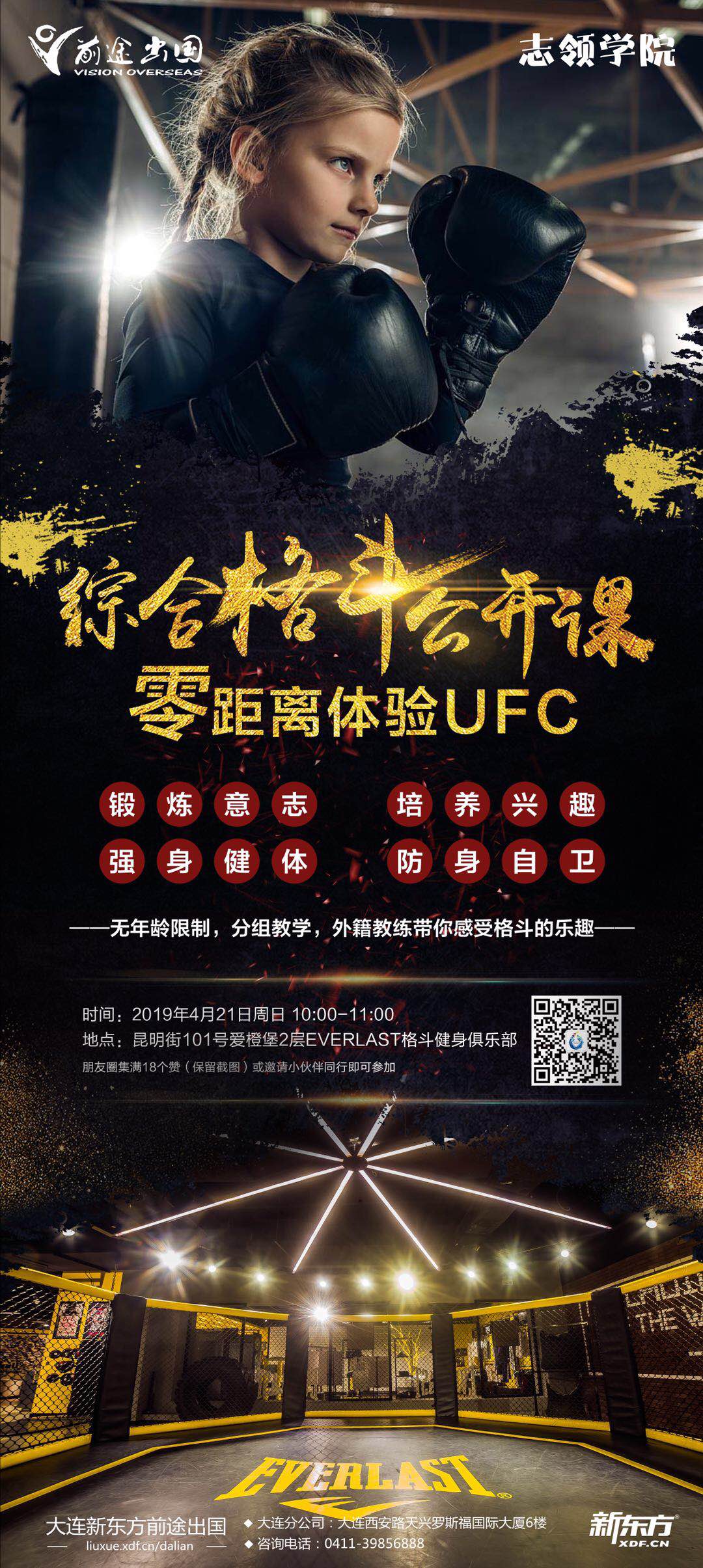 421丨综合格斗公开课零距离体验ufc