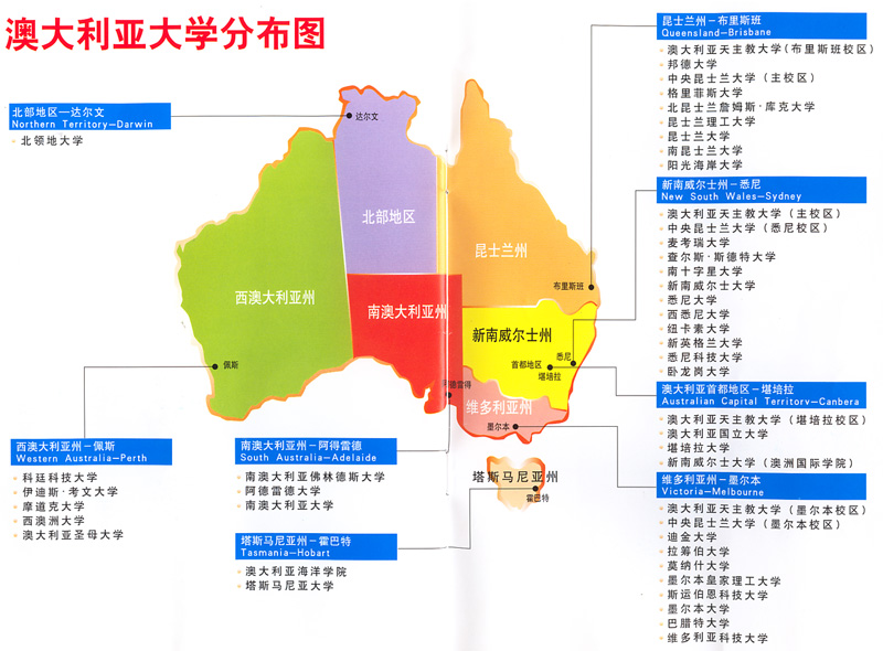 澳大利亚大学地理位置_新东方前途出国