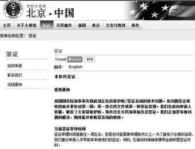 美国驻中国大使馆网站签证栏的致歉通知