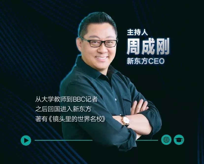 新东方教育科技集团ceo周成刚