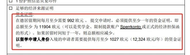 德国驻华使领馆更新7月签证申请材料清单，自保金明确上涨至992欧元！