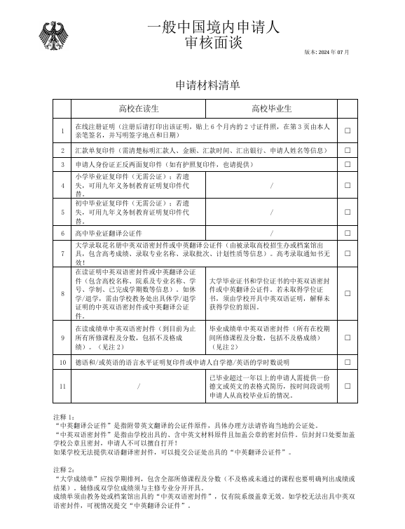 德国留学申请：APS审核与德适考试（TestAS）全攻略