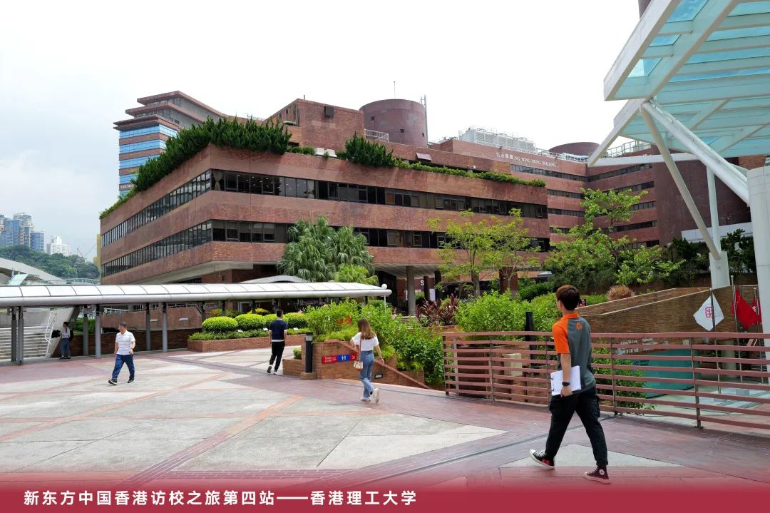 新东方中国香港访校之旅第四站：走进港理工，拥抱科技感