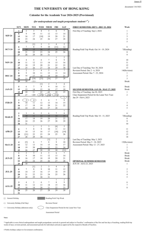 香港高校2024/2025年新校历