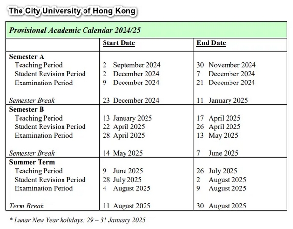 香港高校2024/2025年新校历