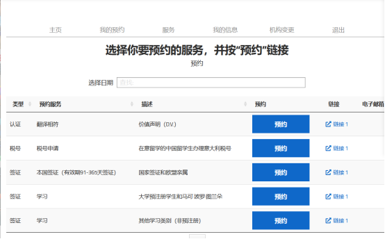 2024年意大利学习签证北京领区预约全攻略