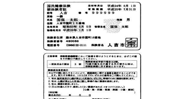 日本留学如何办理国民健康保险