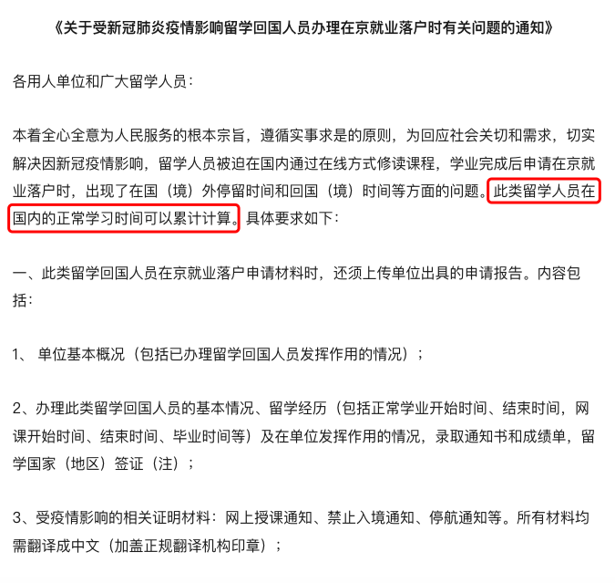 【利好】北京对留学生落户政策大放宽！实现落户自由！