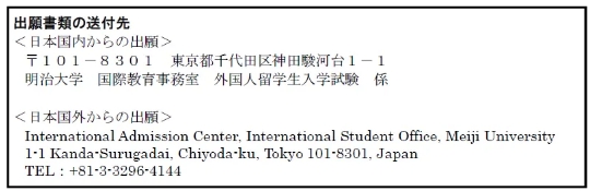 2025年明治大学入学募集要项详解