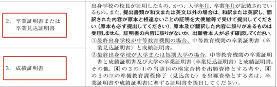 报考日本大学必需的材料，你真的弄明白了吗？