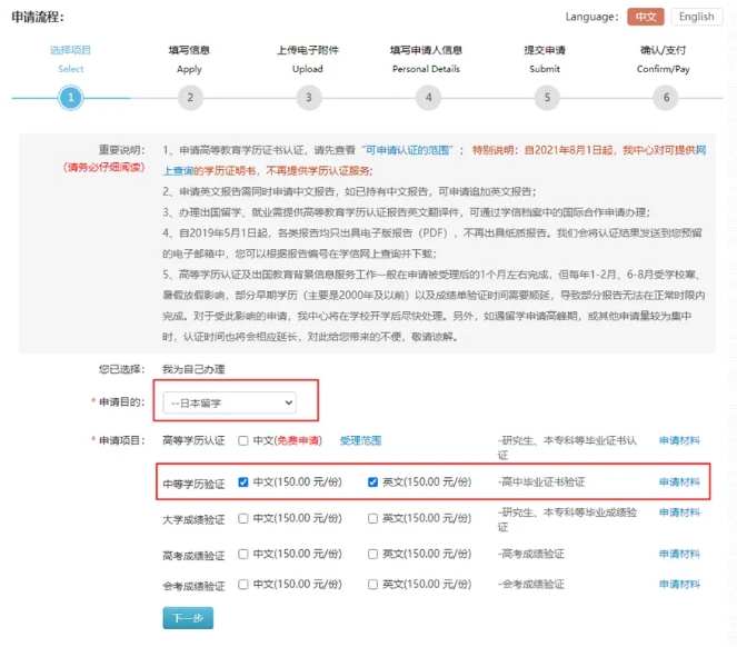 报名日本大学本科也需要提交学信网学历认证吗？