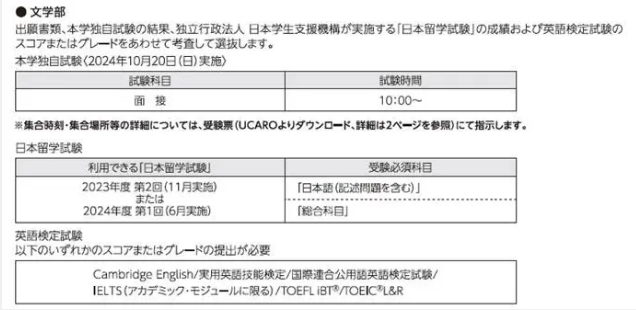 关西大学2025年报考信息全解读！