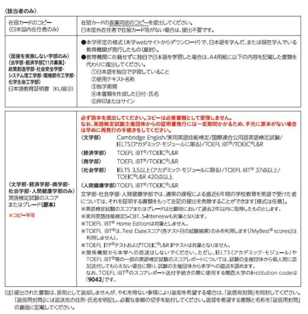 关西大学2025年报考信息全解读！