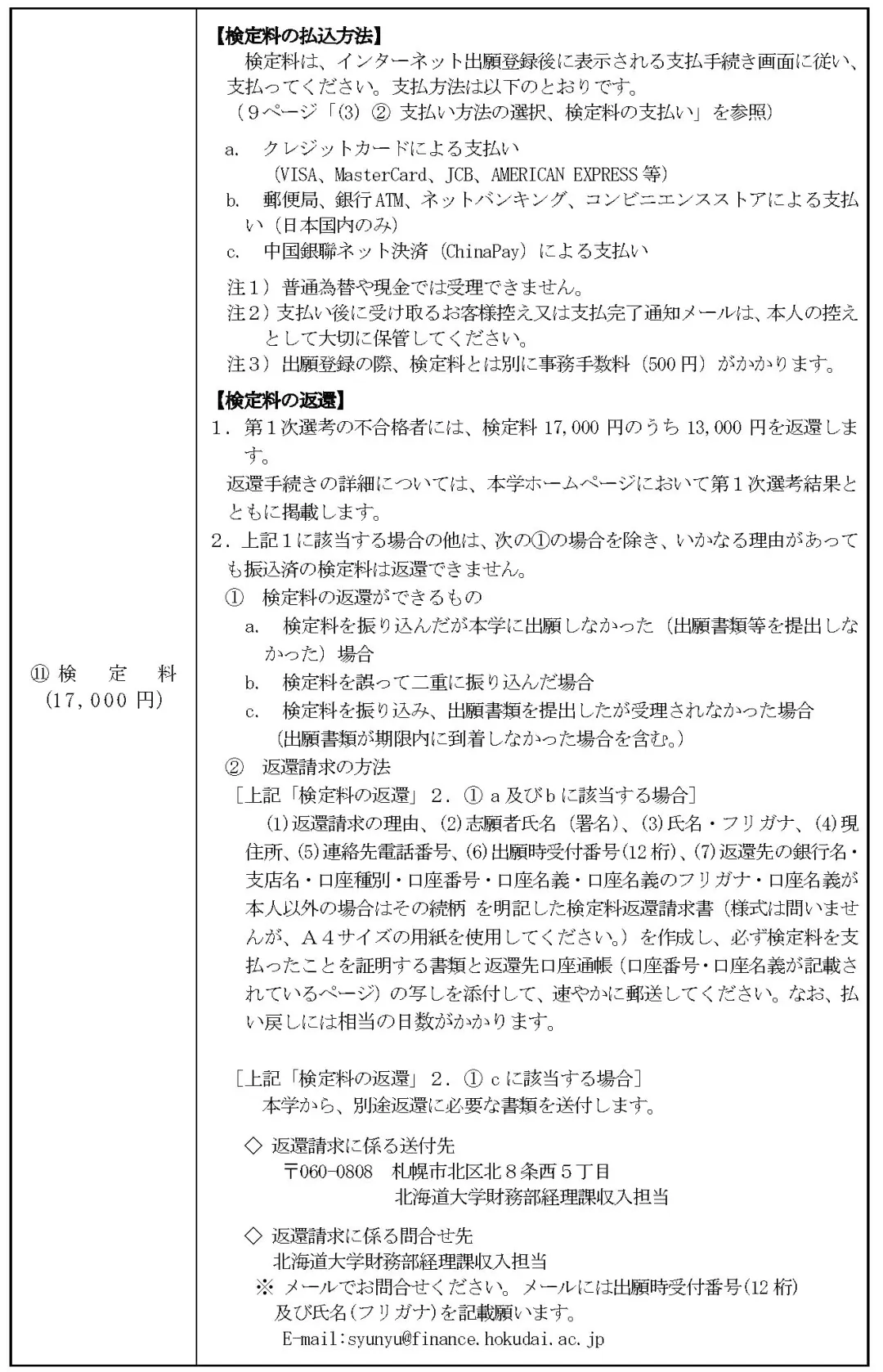 北海道大学2025年报考信息全解读！