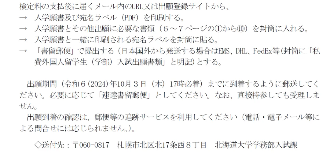 北海道大学2025年报考信息全解读！