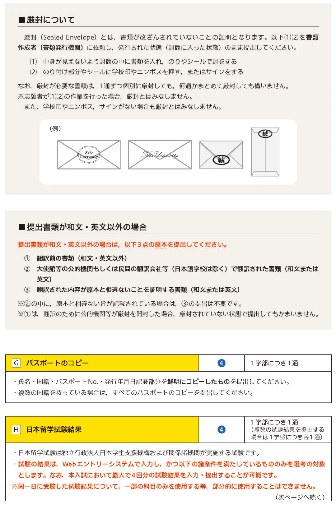 庆应义塾大学2025年报考信息全解读