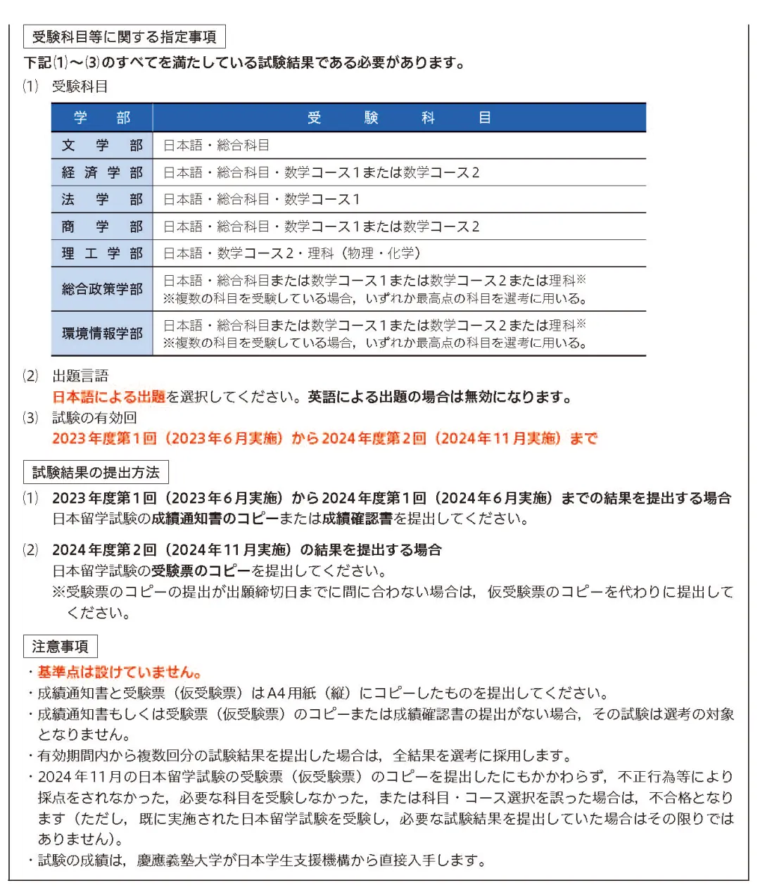 庆应义塾大学2025年报考信息全解读