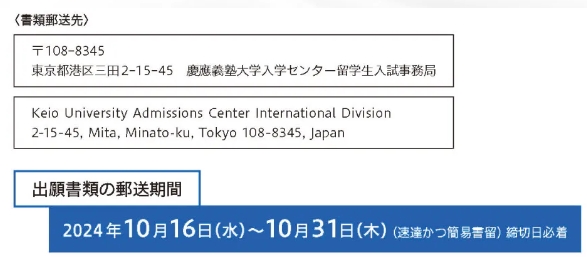 庆应义塾大学2025年报考信息全解读