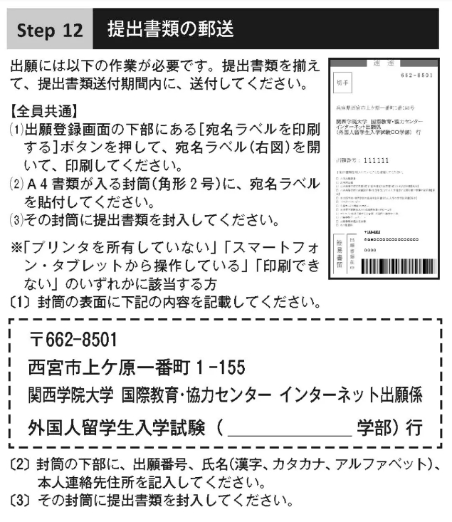 关西学院大学2025年报考信息全解读