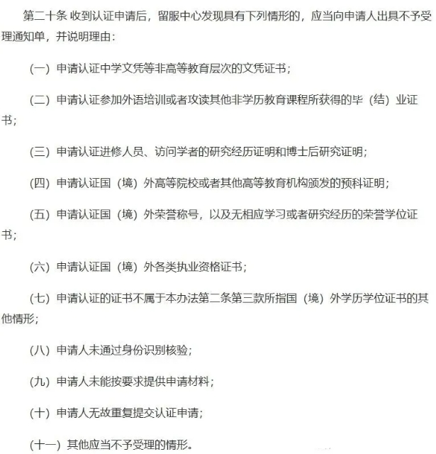 留学生注意了！进行学历认证申请将严查！