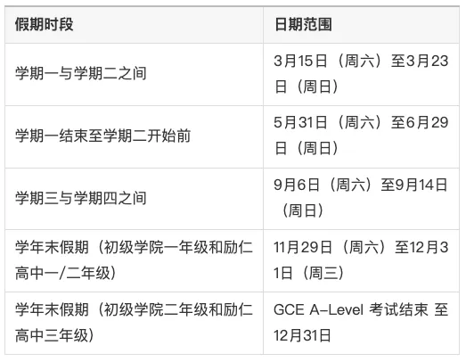 新加坡中小学2025学年假期表、公共假期表出炉！