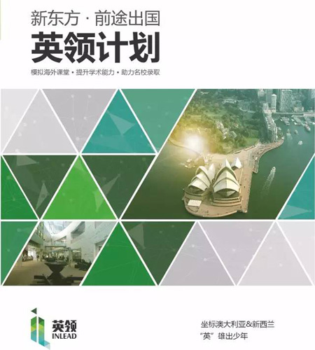 澳洲低龄留学 英领计划开课啦