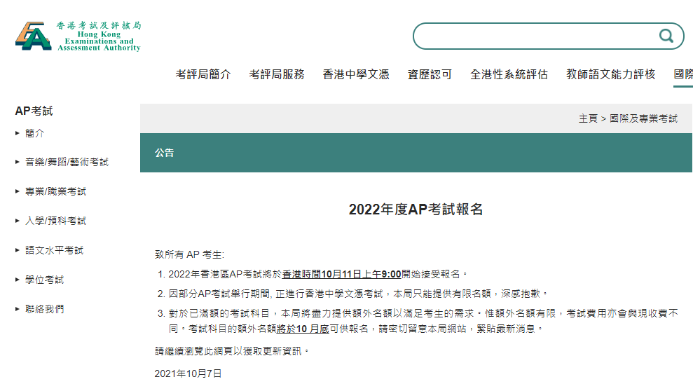 注意 中国香港22年ap考试即将开放报名 北京新东方前途出国
