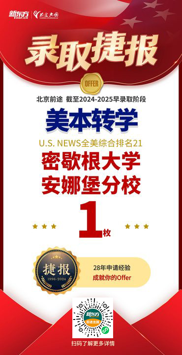 【捷报】北京前途美本团队新增TOP40春转录取共4枚！