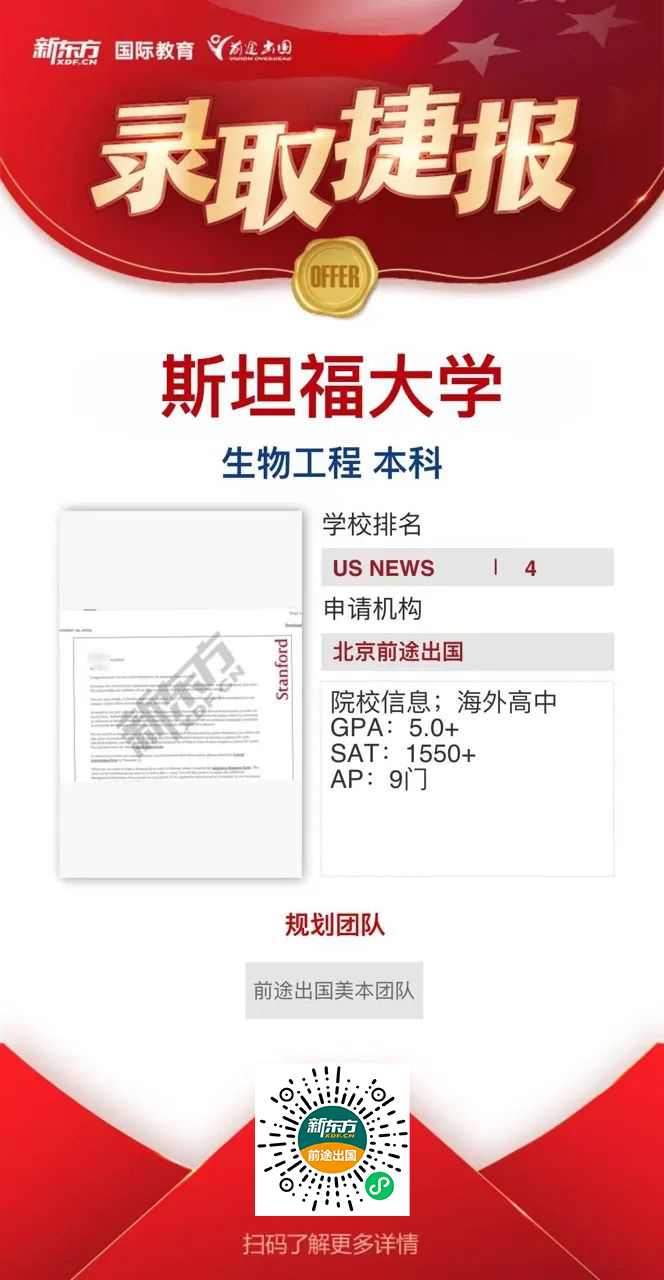 【捷报】录取大爆发！北京前途共斩获全美前50院校录取61枚！