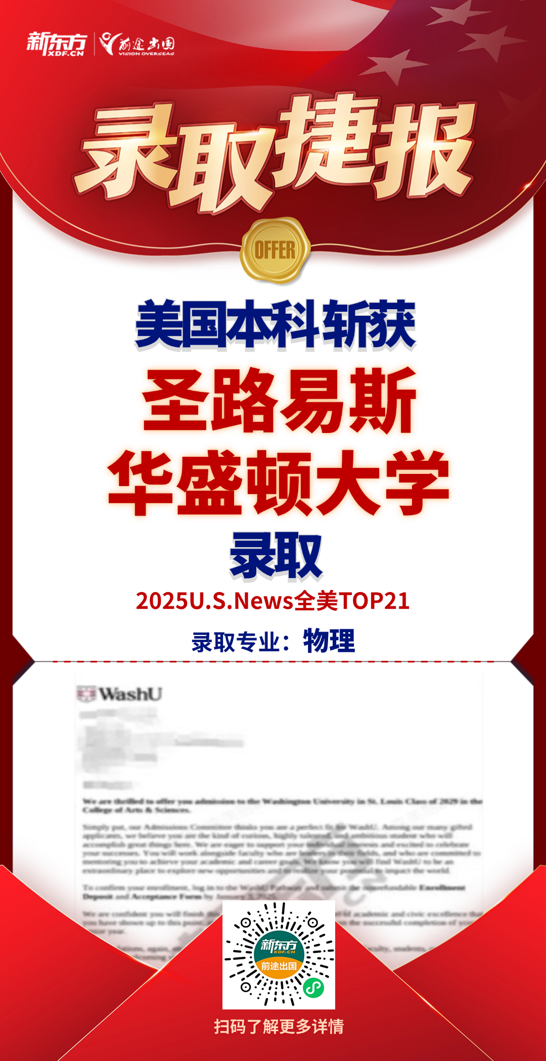 【捷报】双Offer+百万奖学金！学子喜提WashU ED录取！