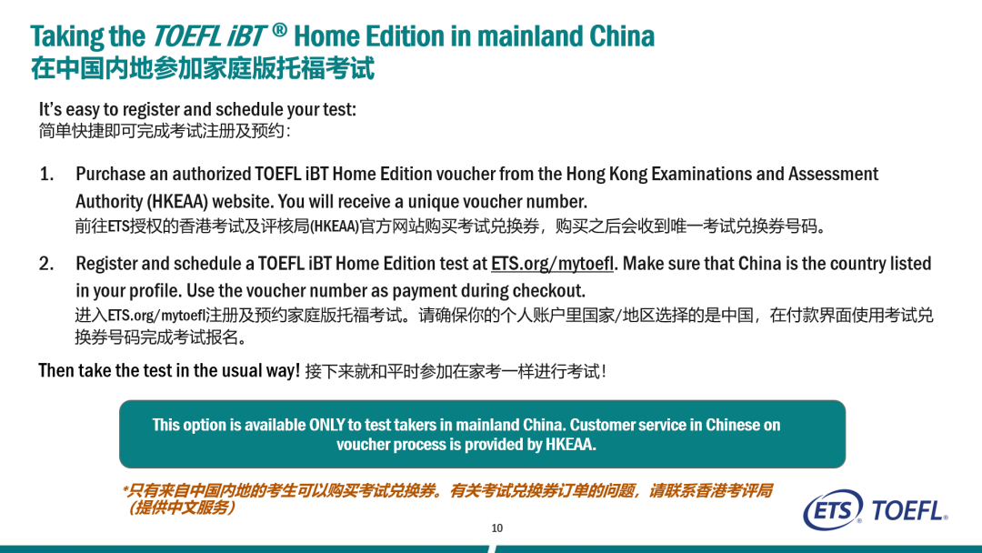 中国大陆考生将以新授权方式参加托福GRE在家考！