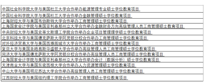 【申请】中外合作MBA项目：在职学习新选择，助力职业飞跃