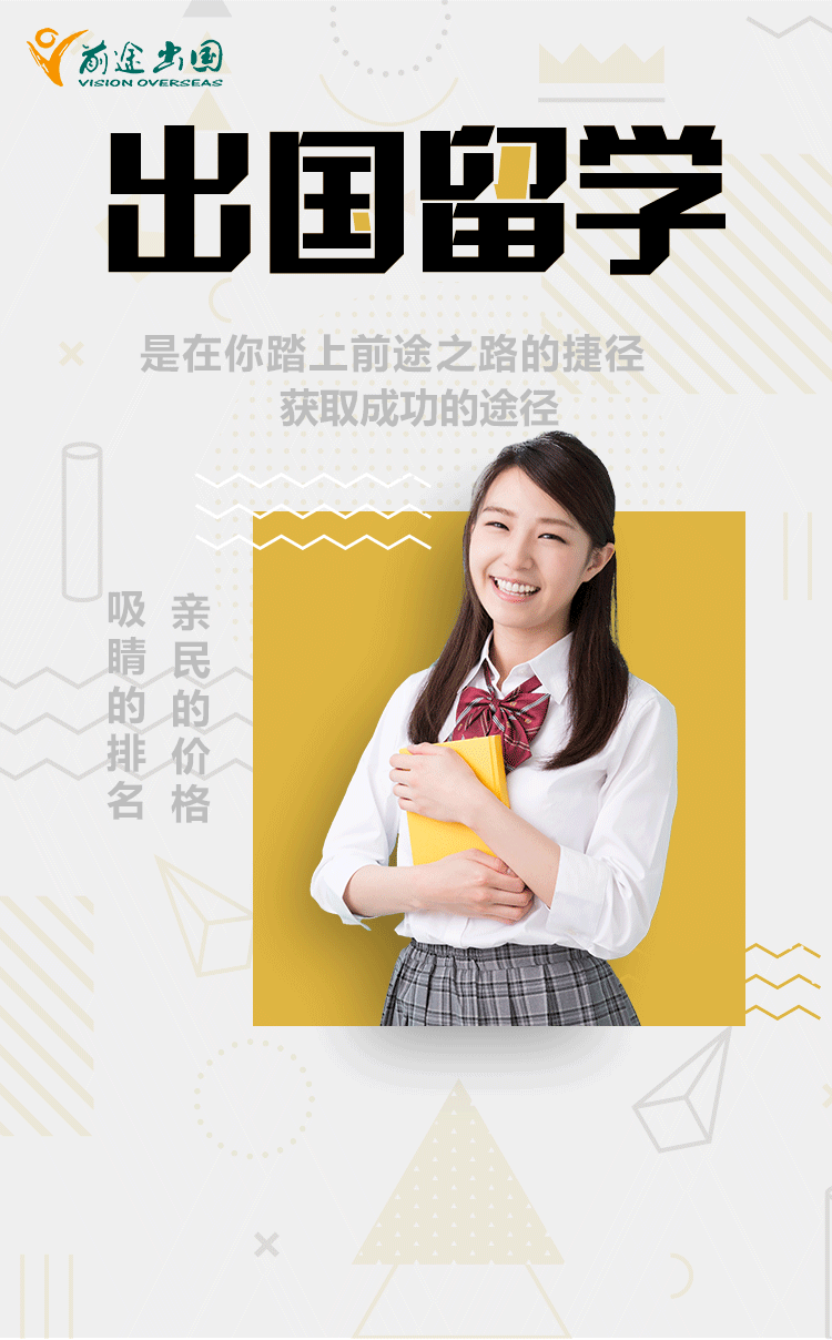 出国留学获取成功的途径