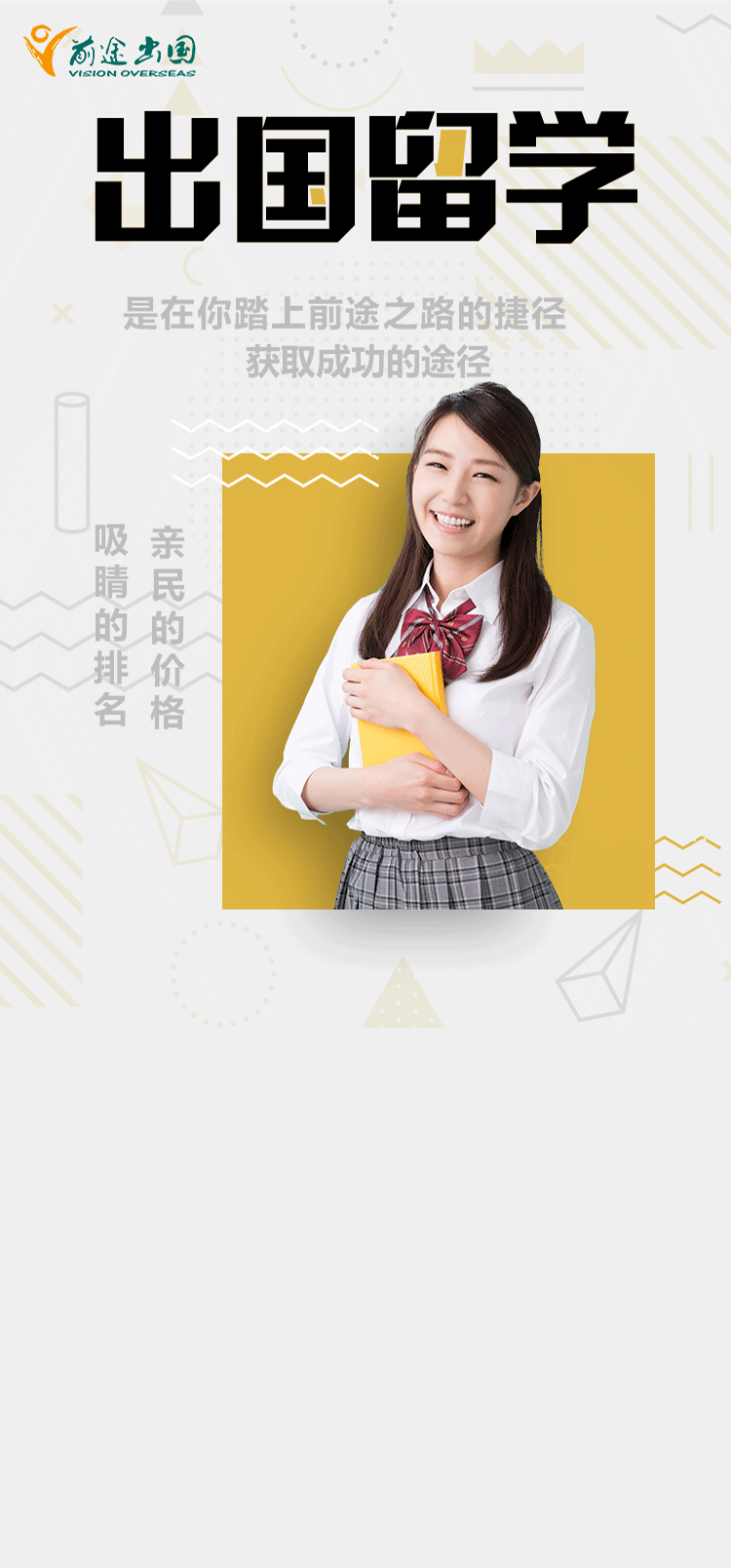 出国留学获取成功的途径
