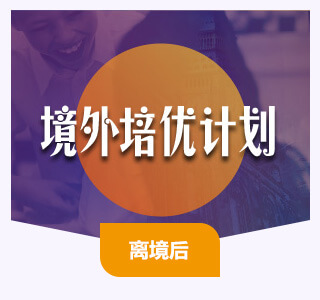 英国精英中小学-Brain Bee英国菁英中小学境外培优计划