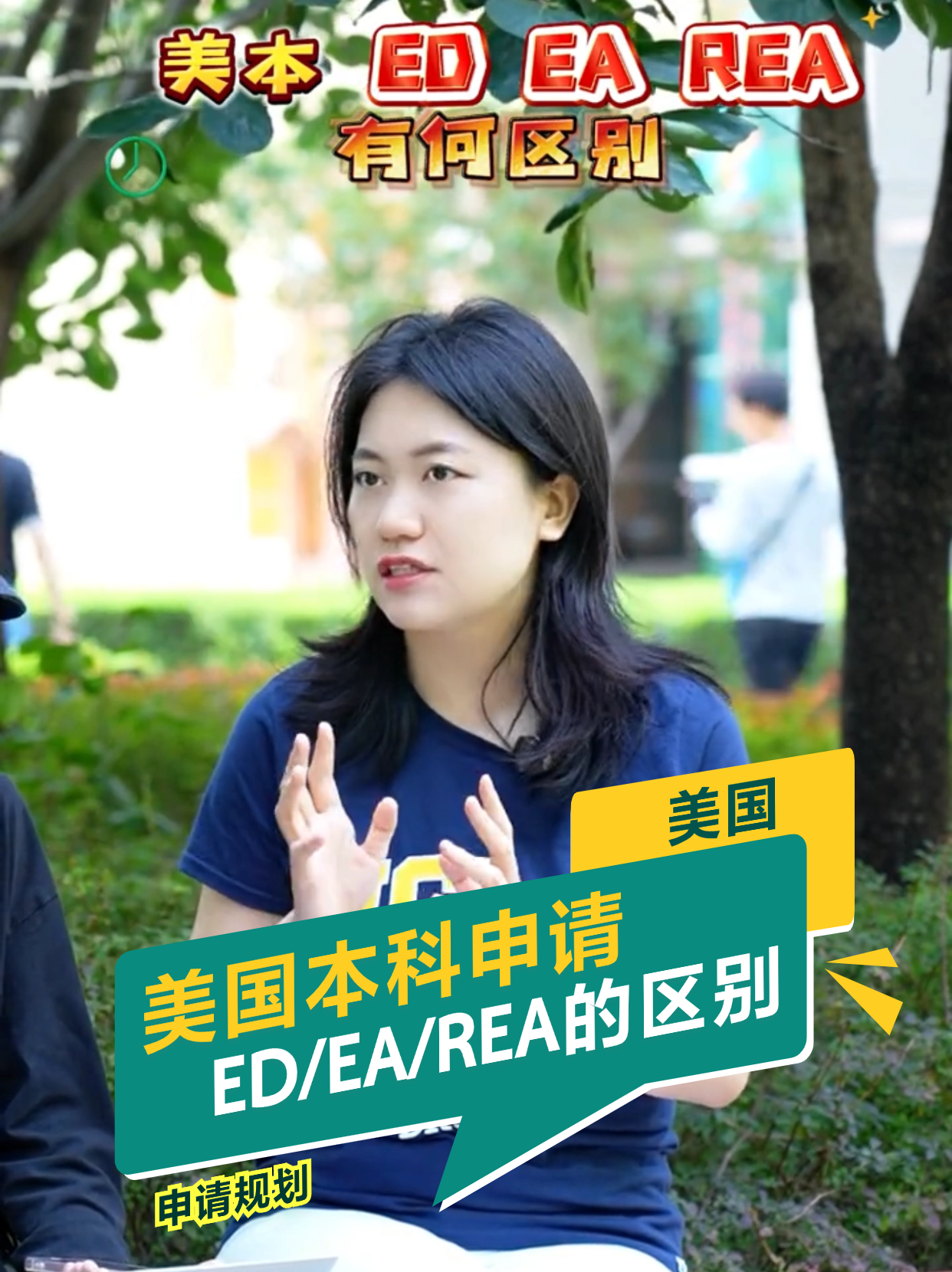 美本申请，ED、EA、REA有何区别？