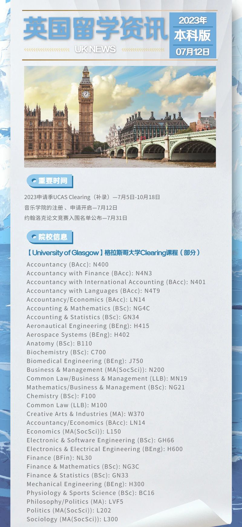 【留学资讯】本科版格拉斯哥大学Clearing课程