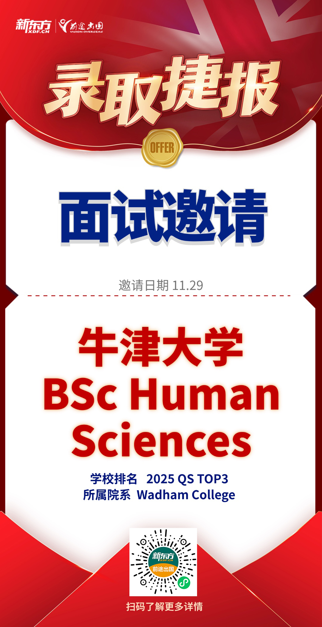 【捷报】北京前途英国团队新增牛津大学面邀1枚！