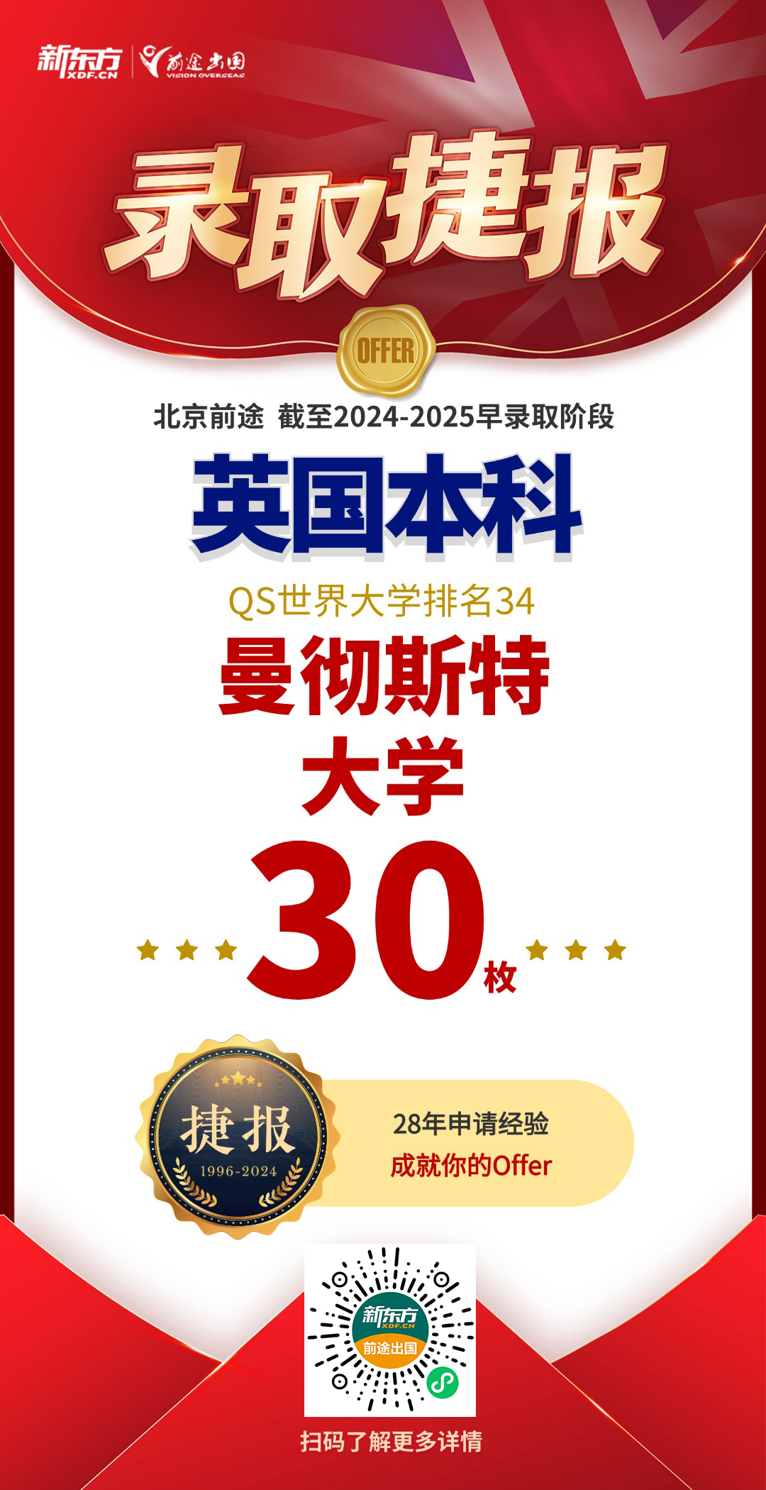 【捷报】帝国理工录取来啦！QS百强录取累计斩获120枚！