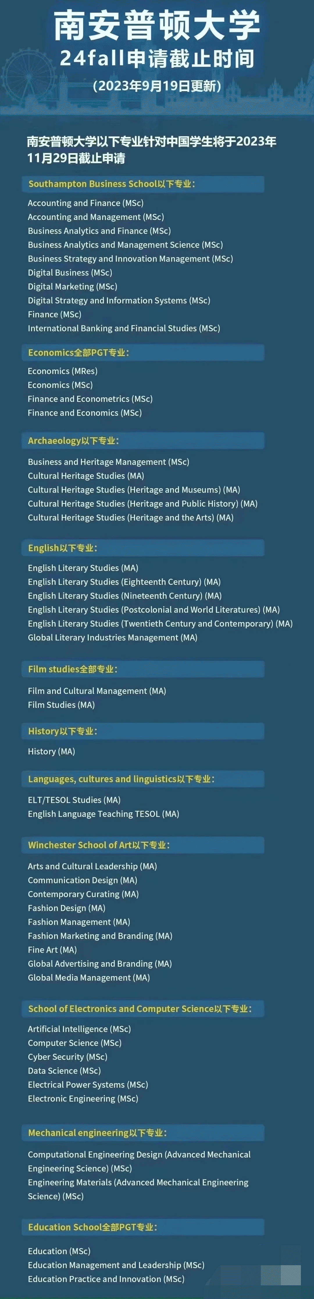 【注意】50+英国大学专业面向中国学生提前截止！