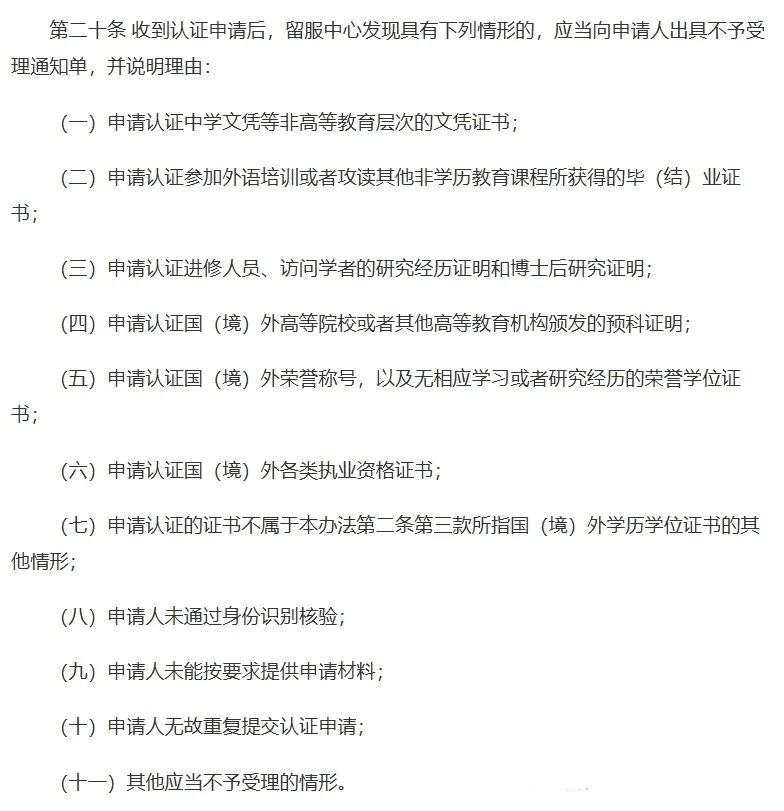 留学生注意！教育部留学服务中心出手严查留学生认证！