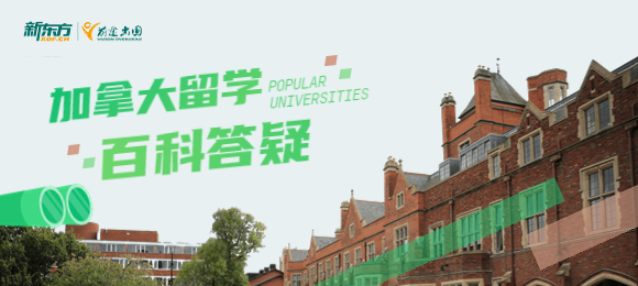 加拿大大学转学申请攻略