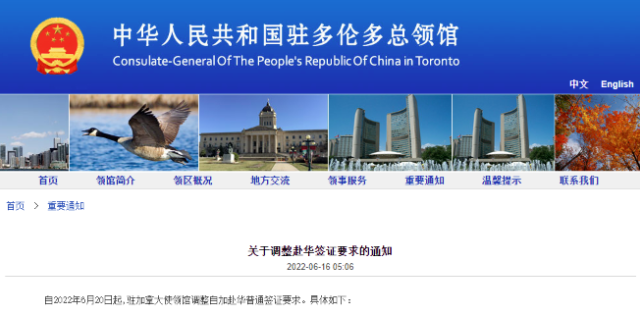多伦多中国签证申请服务中心重新开放办理赴华签证！