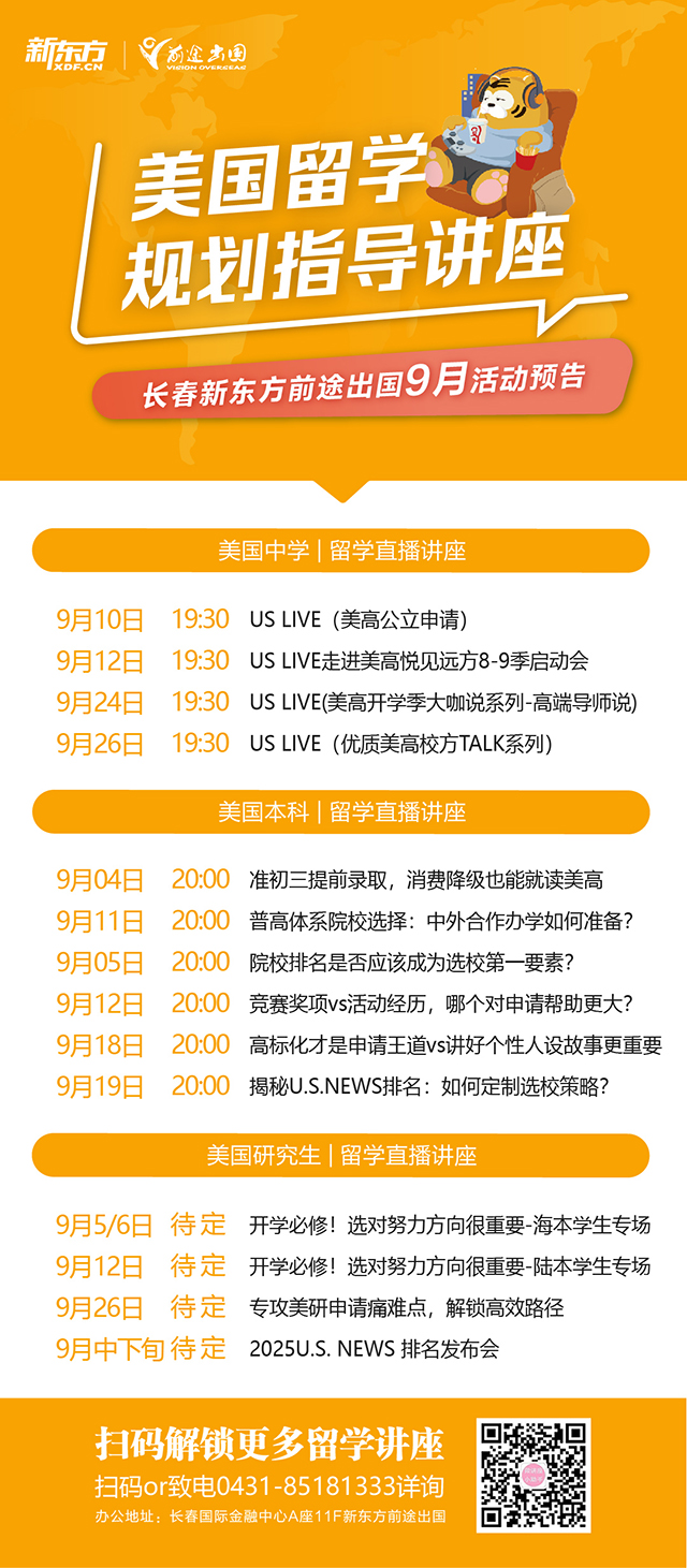 长春前途9月重磅活动预告