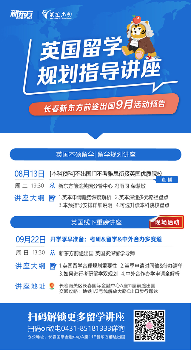 长春前途9月重磅活动预告