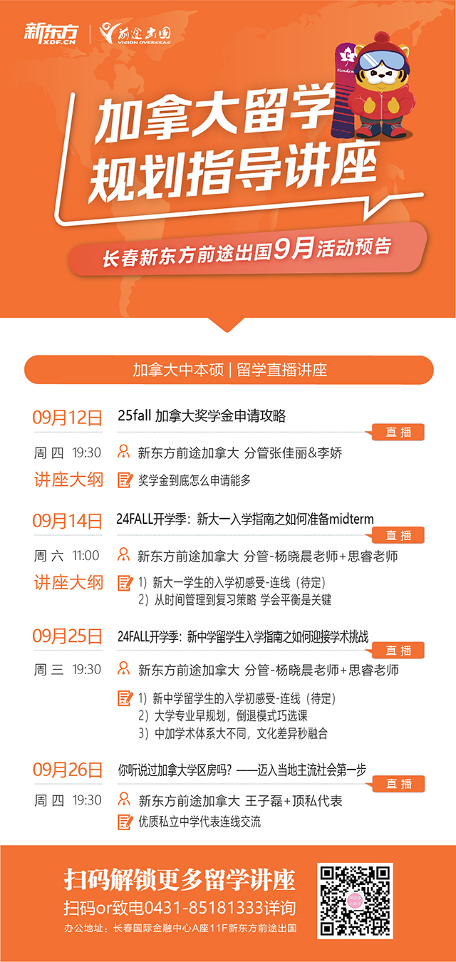 长春前途9月重磅活动预告