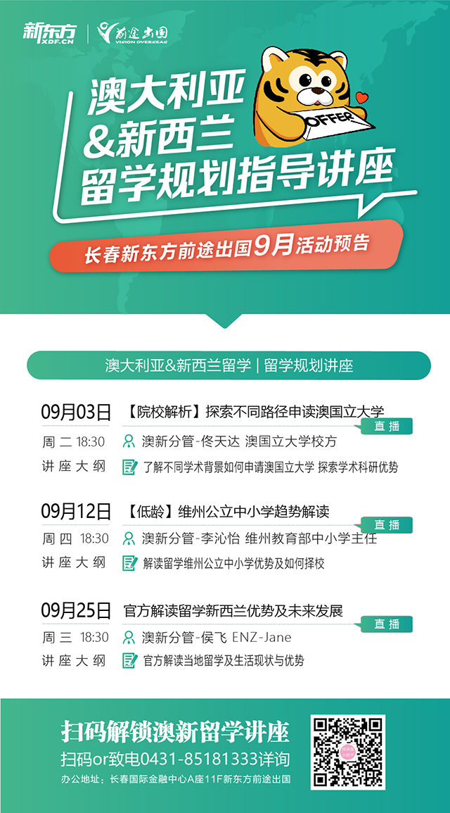 长春前途9月重磅活动预告