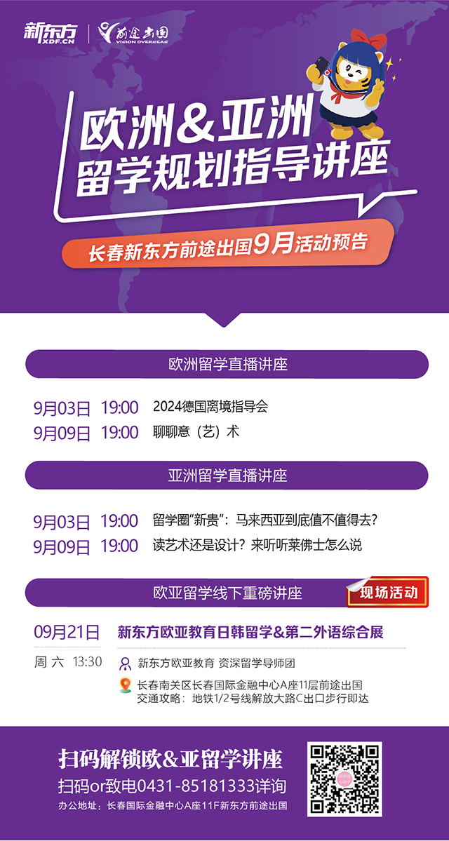 长春前途9月重磅活动预告