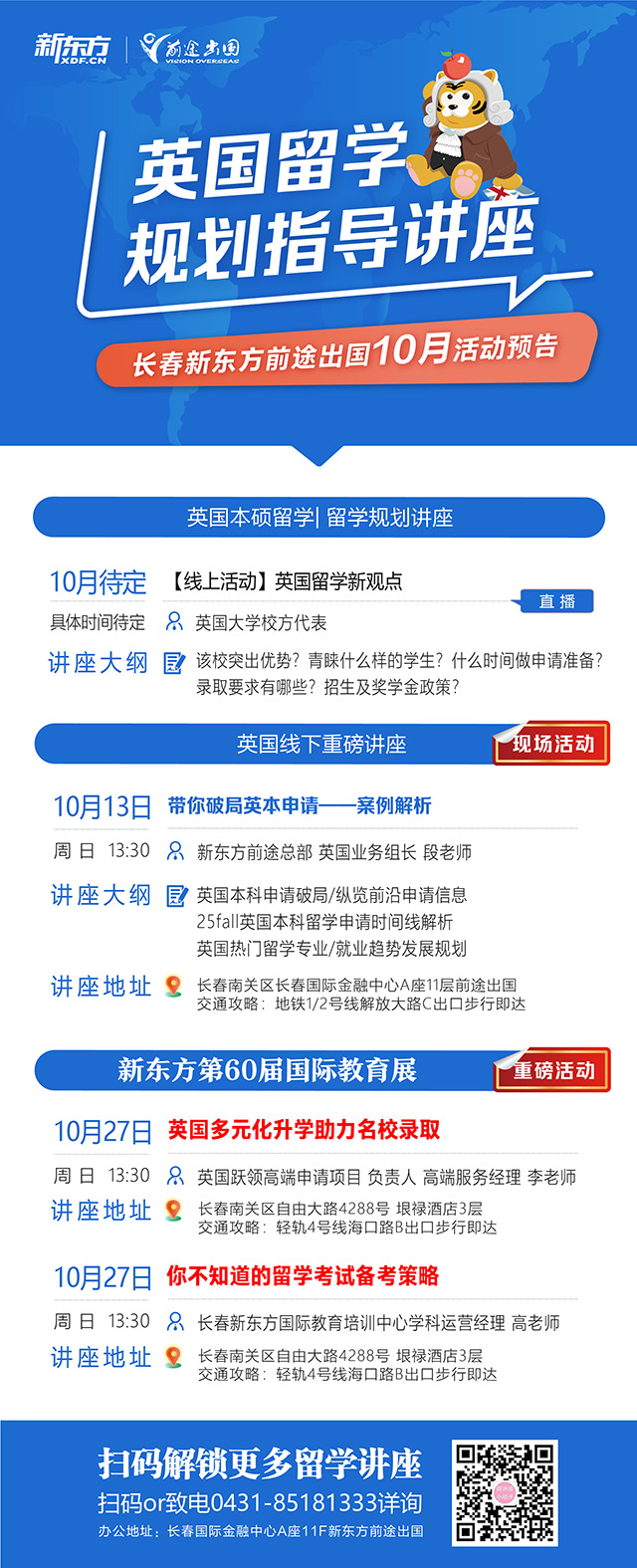 长春前途10月重磅活动预告