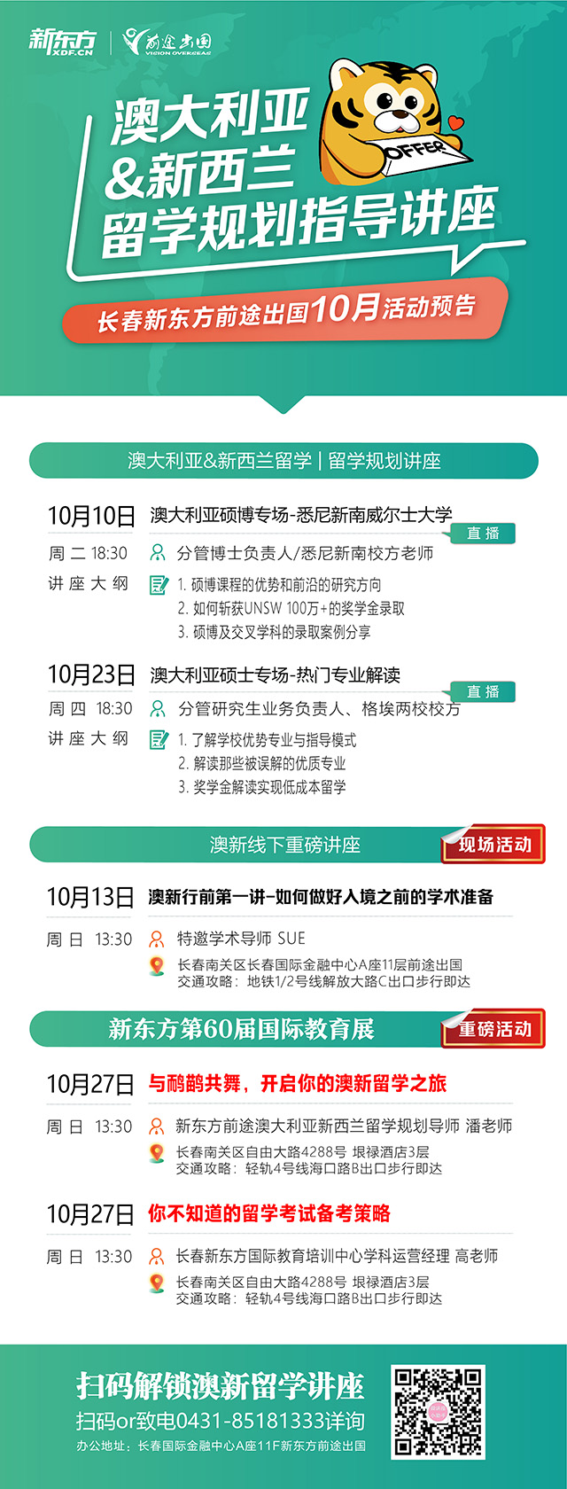 长春前途10月重磅活动预告